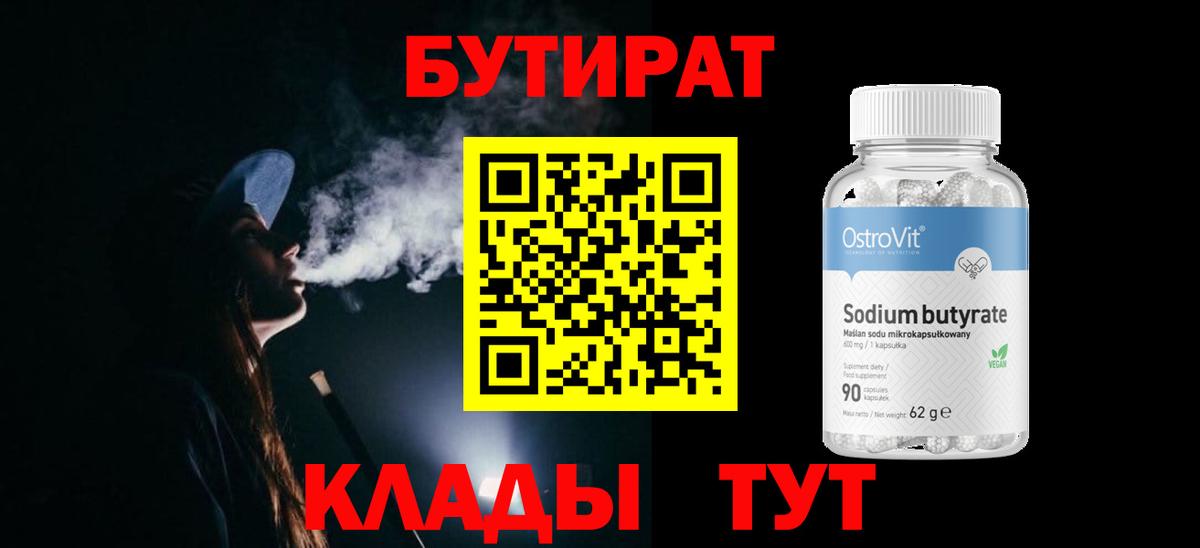Бутират жидкий экстази  Вход с VPN  Якутск 