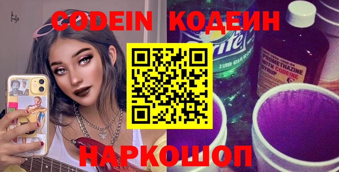 Codein Purple Drank  Codein напиток Lean (лин)  Якутск  Вход с VPN 