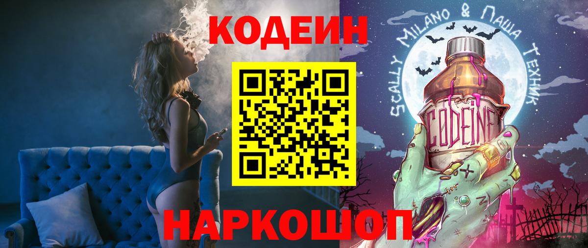 Кодеин напиток Lean (лин) Якутск