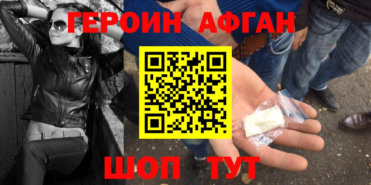 ГЕРОИН Афган  Вход с VPN  Якутск 
