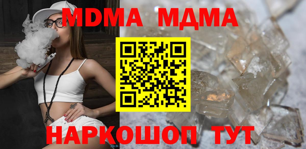 МДМА  Вход с VPN  MDMA молли  Якутск  МДМА молли 