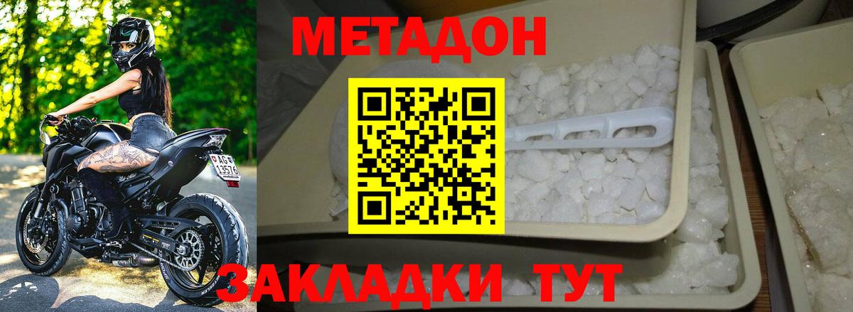 МЕТАДОН мёд  Вход с VPN  Якутск  Метадон белоснежный 