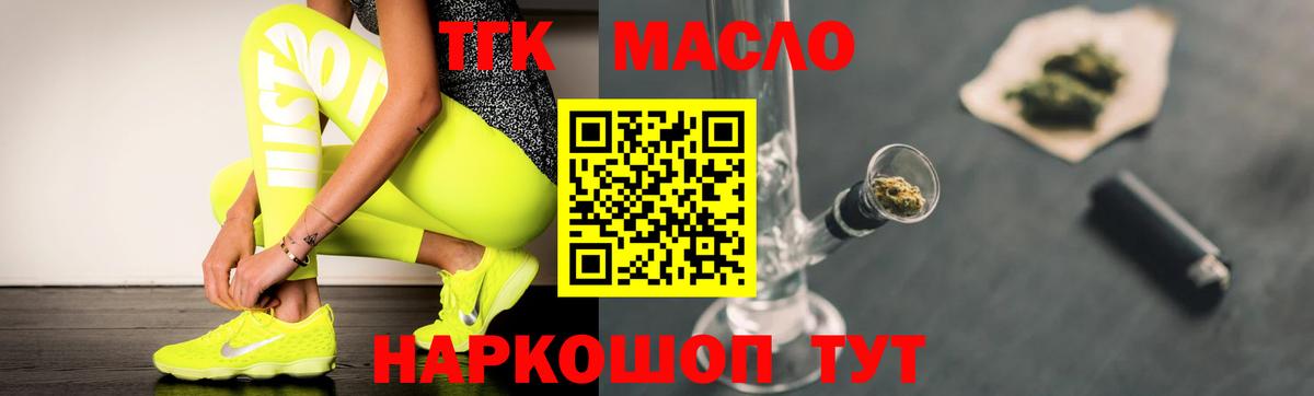 ТГК гашишное масло Якутск